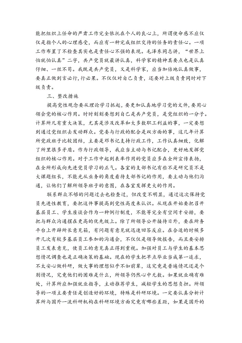 主题教育党性分析报告.docx_第3页