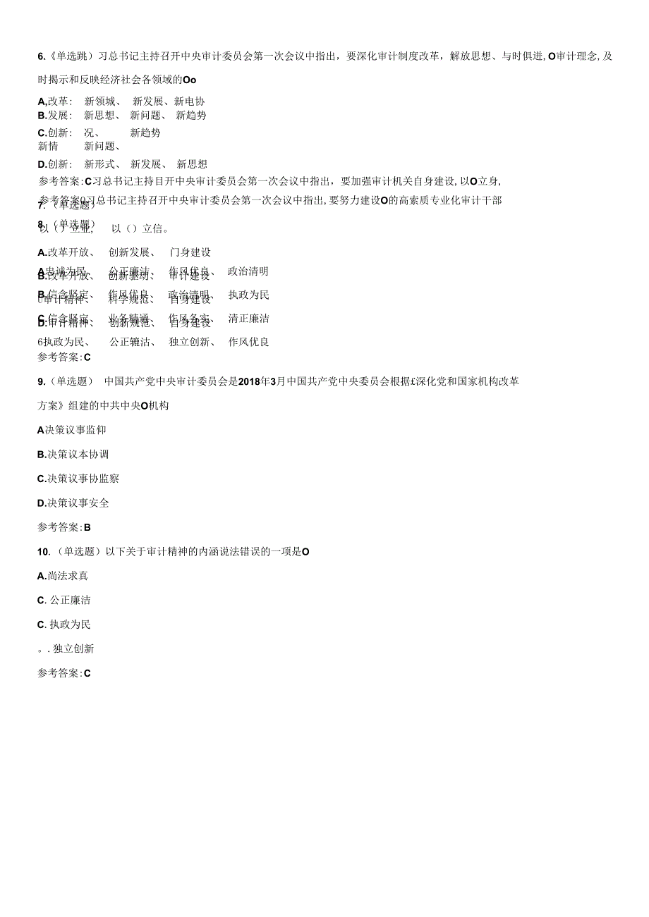 《主持召开审计委员会第一次会议》重要试题及答案.docx_第2页