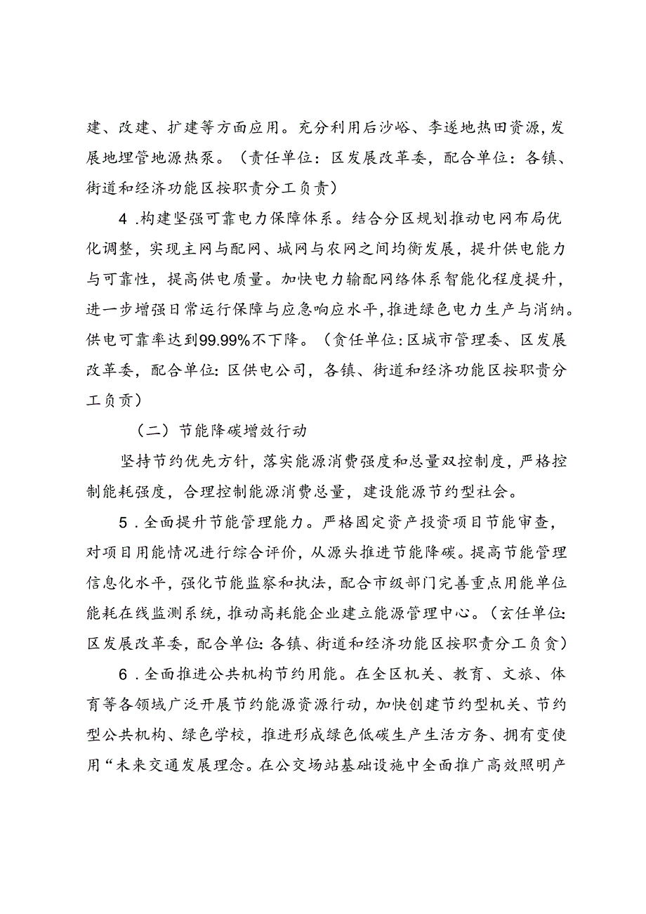 顺义区碳达峰实施方案（征求意见稿）.docx_第1页