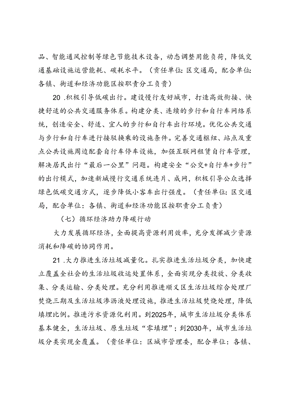 顺义区碳达峰实施方案（征求意见稿）.docx_第2页