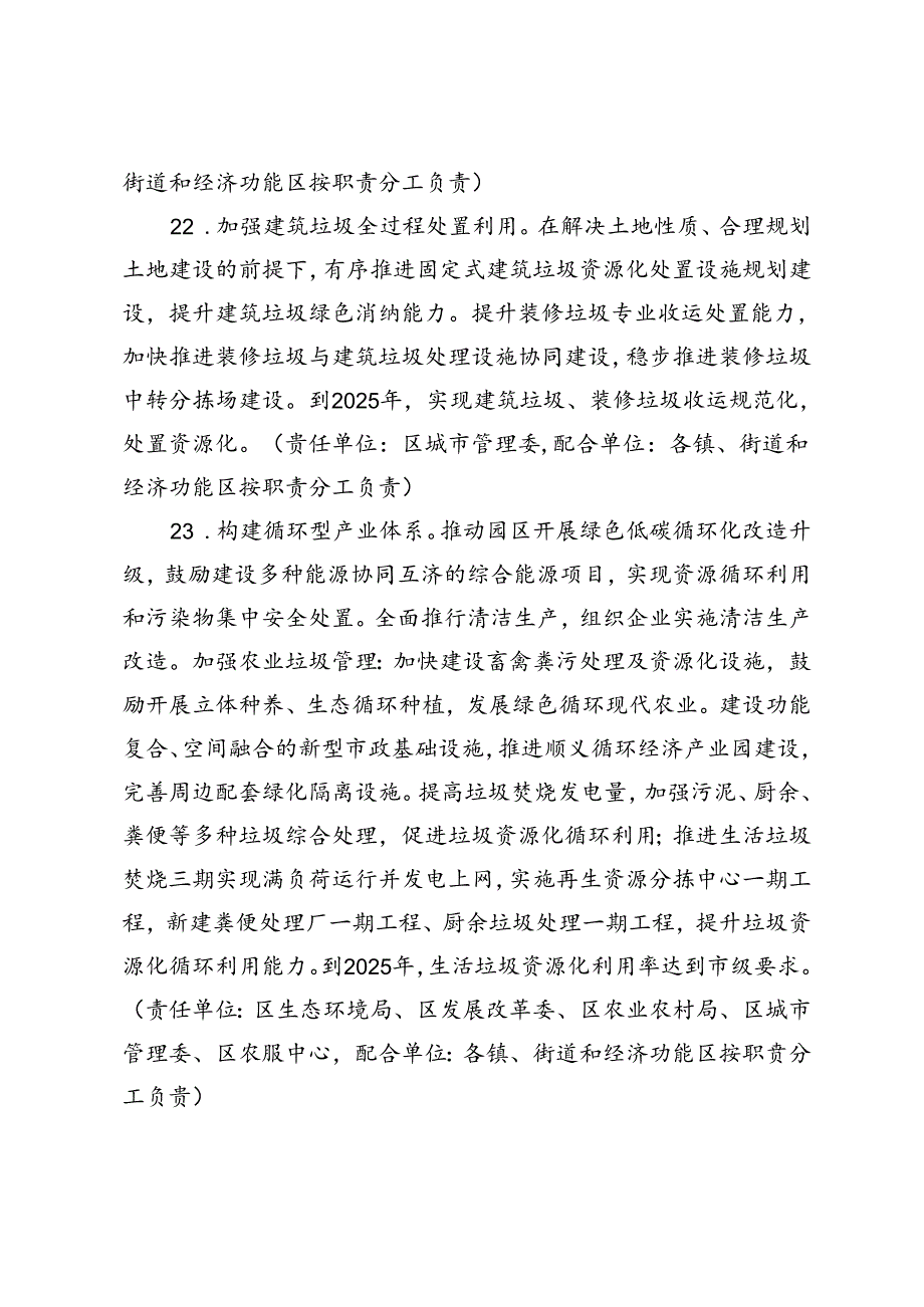 顺义区碳达峰实施方案（征求意见稿）.docx_第3页