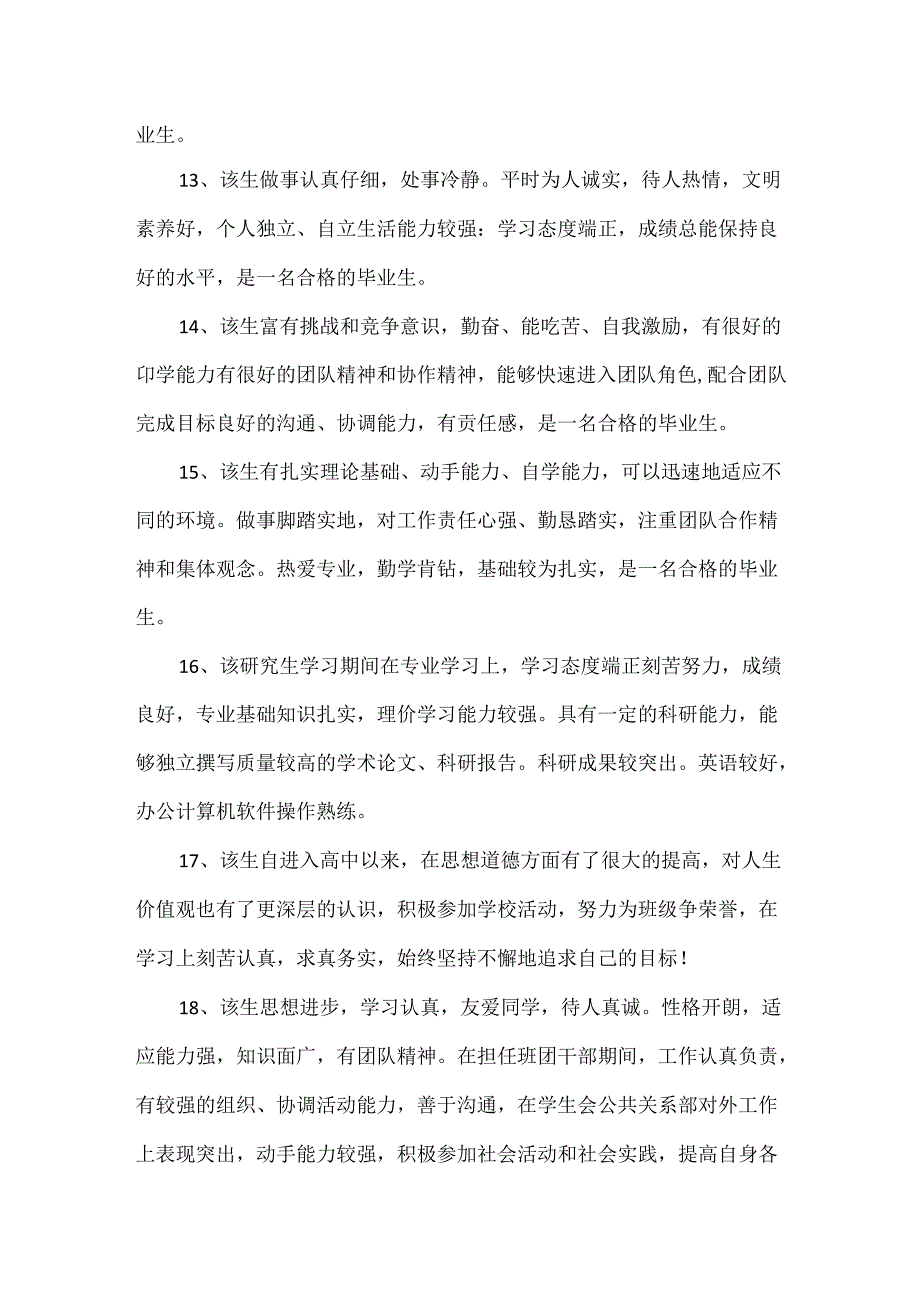 期末学生评语与鉴定.docx_第1页