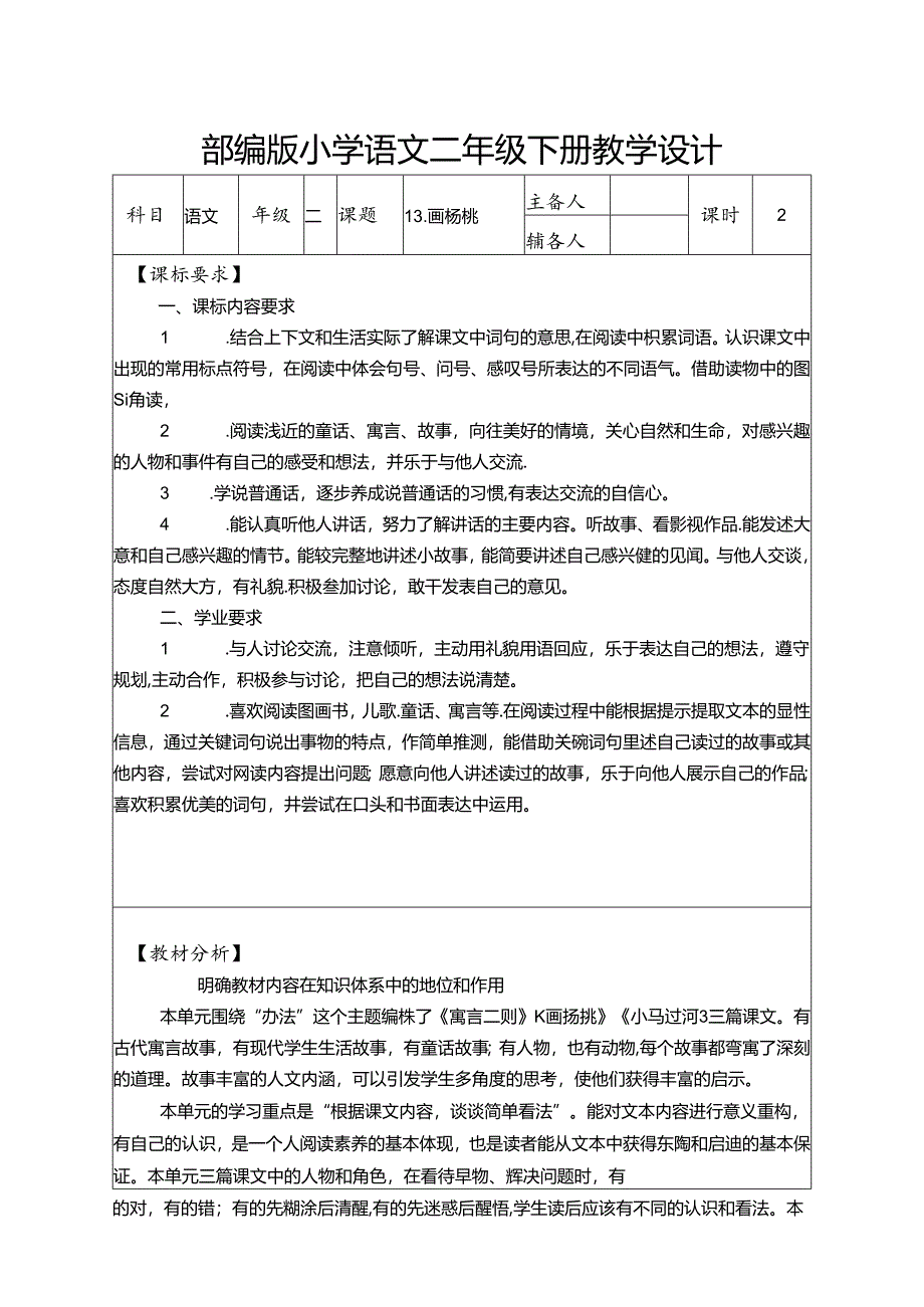 画杨桃 第二课时 教案.docx_第1页