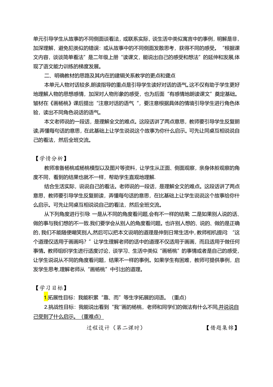 画杨桃 第二课时 教案.docx_第2页