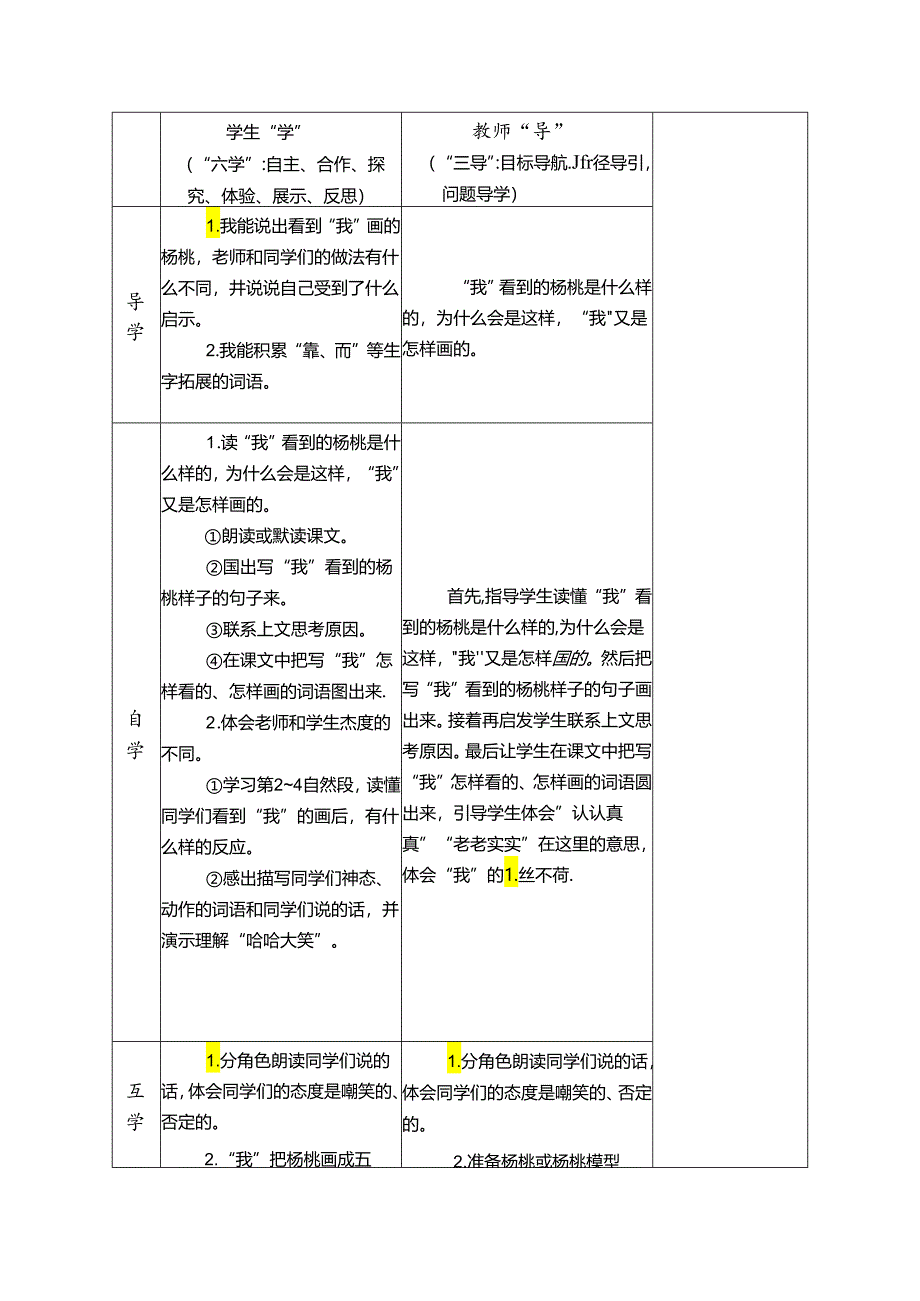 画杨桃 第二课时 教案.docx_第3页