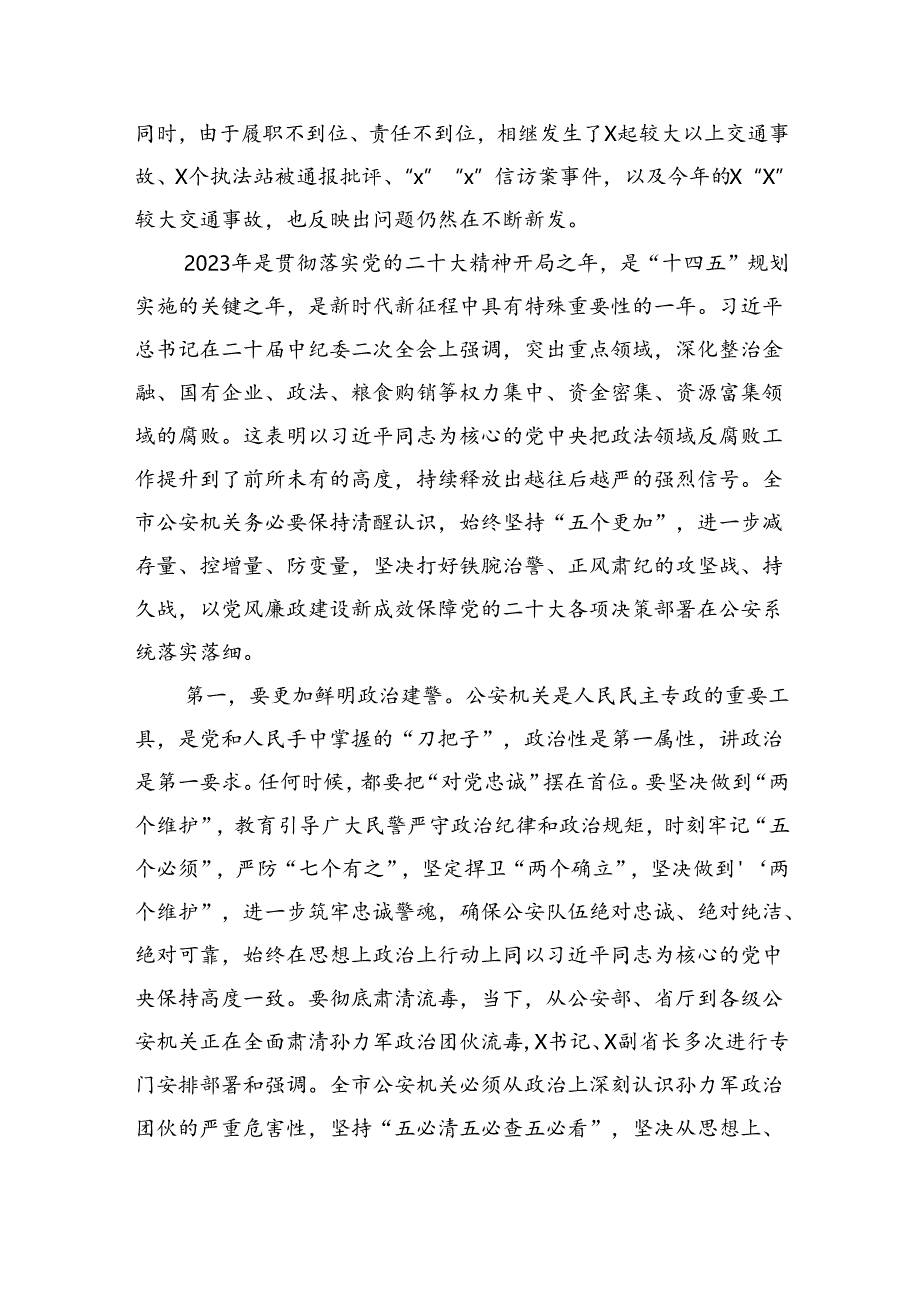 (六篇)公安机关2024年党风廉政建设工作会议上的讲话范文.docx_第2页