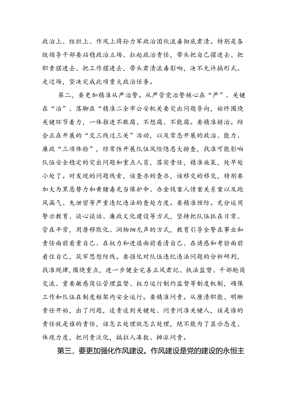 (六篇)公安机关2024年党风廉政建设工作会议上的讲话范文.docx_第3页