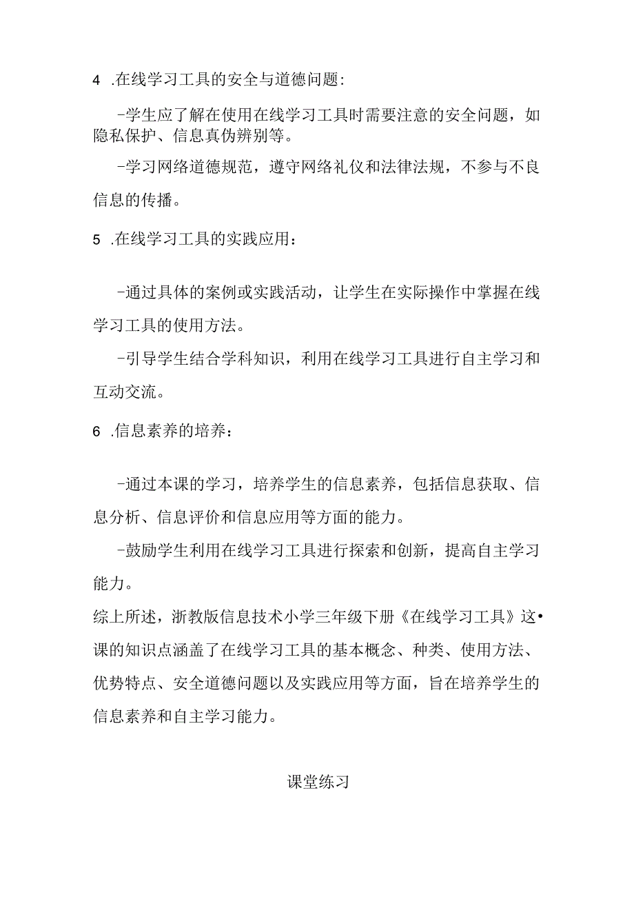 浙教版信息技术小学三年级下册《在线学习工具》知识点及课堂练习.docx_第2页