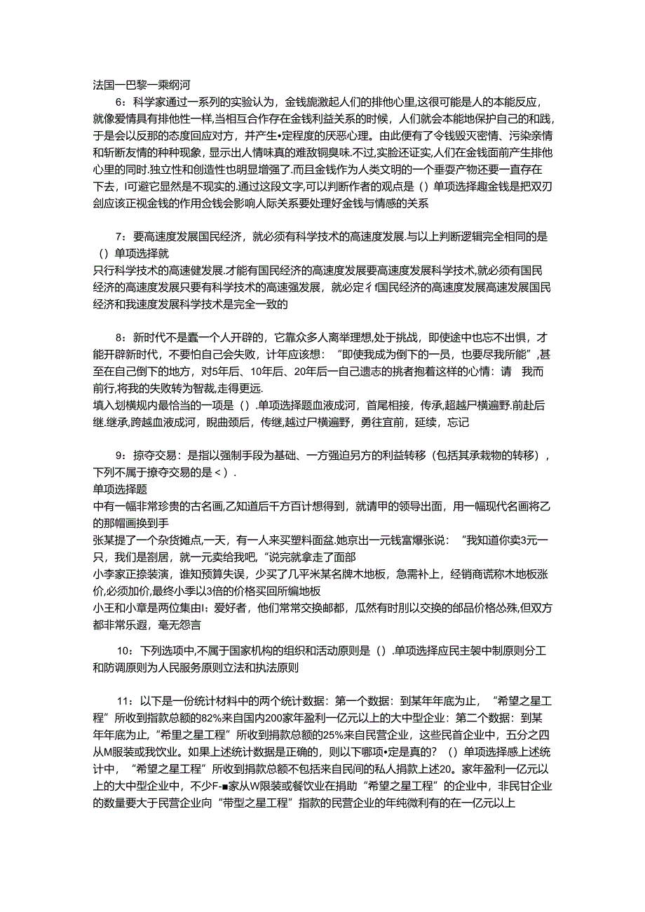 事业单位招聘考试复习资料-丛台事业编招聘2016年考试真题及答案解析【完整word版】_1.docx_第2页