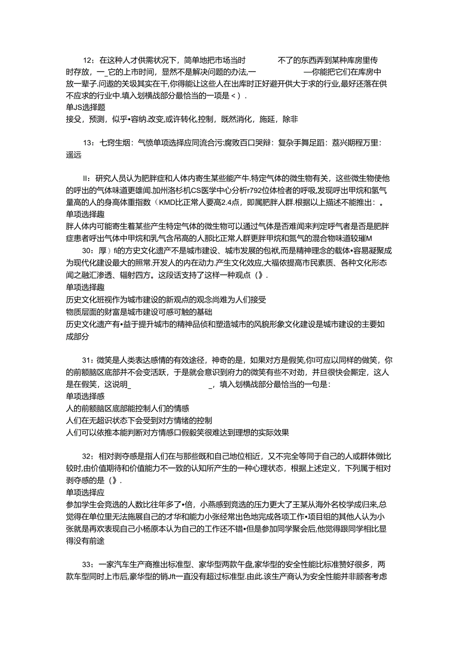 事业单位招聘考试复习资料-丛台事业编招聘2016年考试真题及答案解析【完整word版】_1.docx_第3页