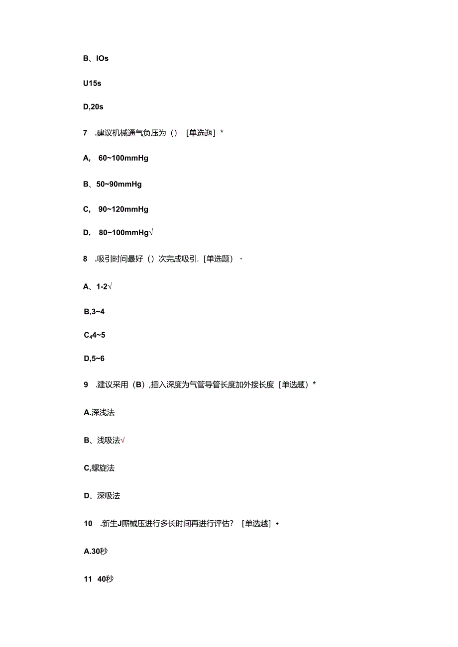 新生儿机械通气时气道内吸引操作试题.docx_第3页