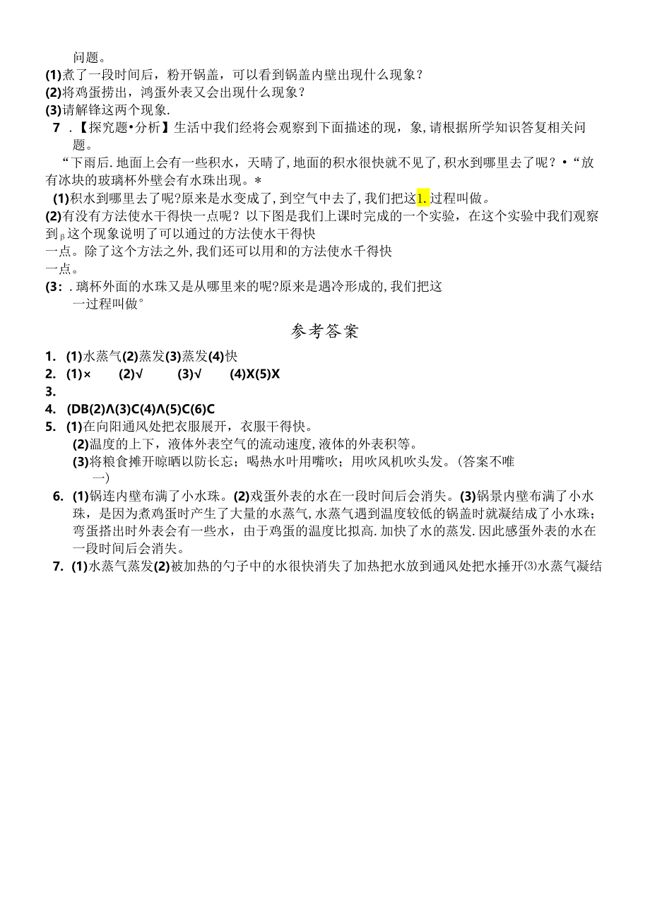 三年级下册科学同步练习3.6水和水蒸气∣教科版.docx_第2页