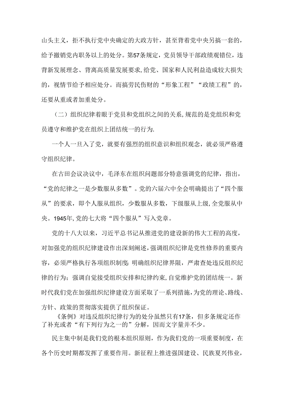 2024年【党纪学习教育】党纪学习教育党课专题讲稿3篇范文.docx_第3页