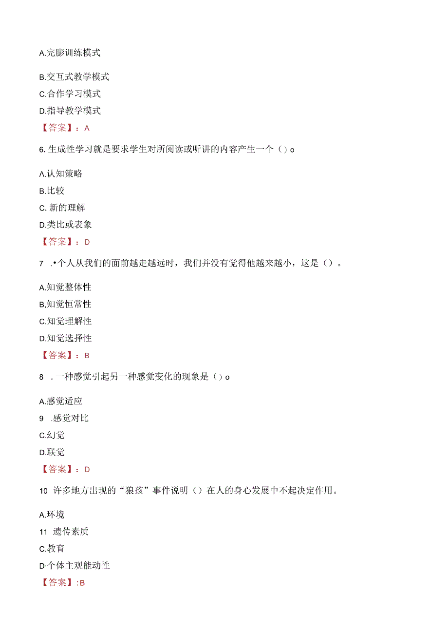 2023年渭南市澄城县事业编教师考试真题.docx_第2页