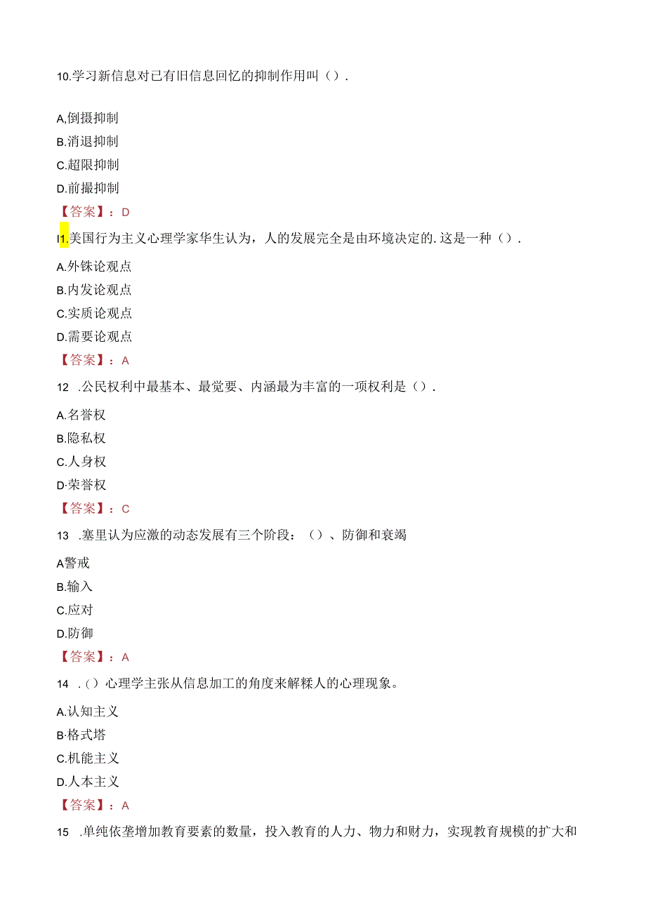 2023年渭南市澄城县事业编教师考试真题.docx_第3页