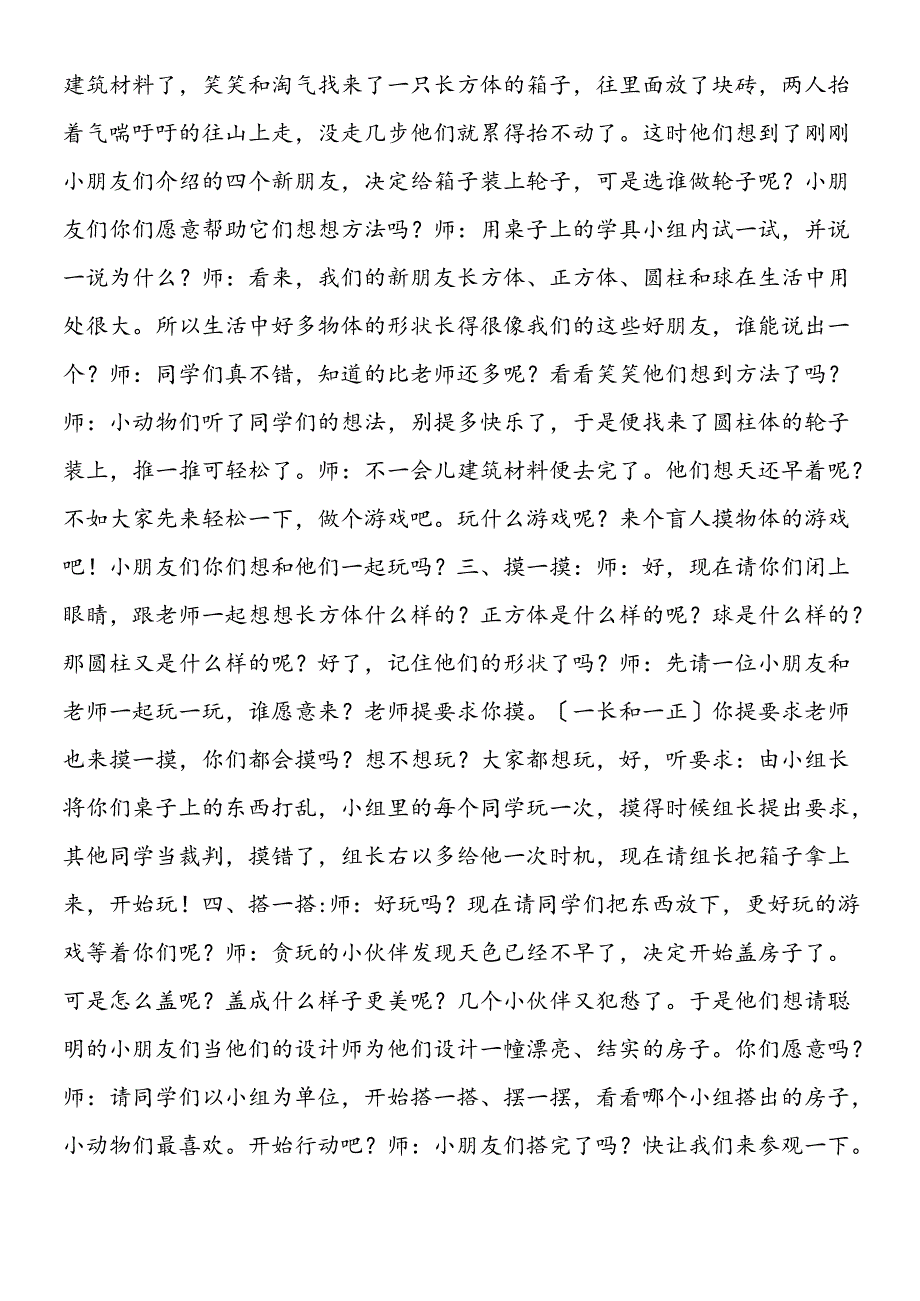 认识物体教学设计.docx_第3页