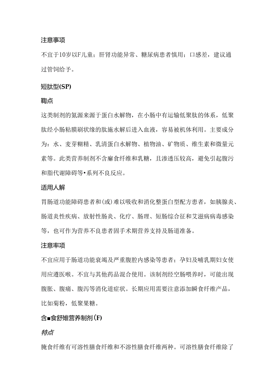 临床常用肠内营养制剂的分类、营养组成及配方2024（附图表）.docx_第3页