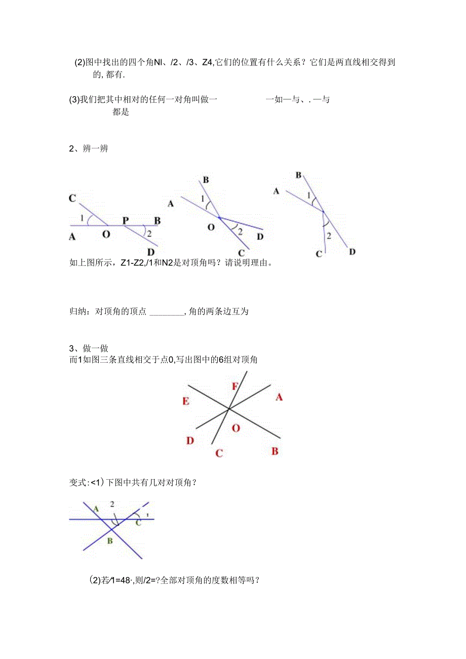 7.7-相交线师生共用讲学稿.docx_第2页