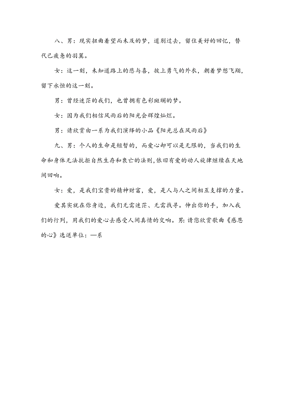 精华大学主持词.docx_第3页