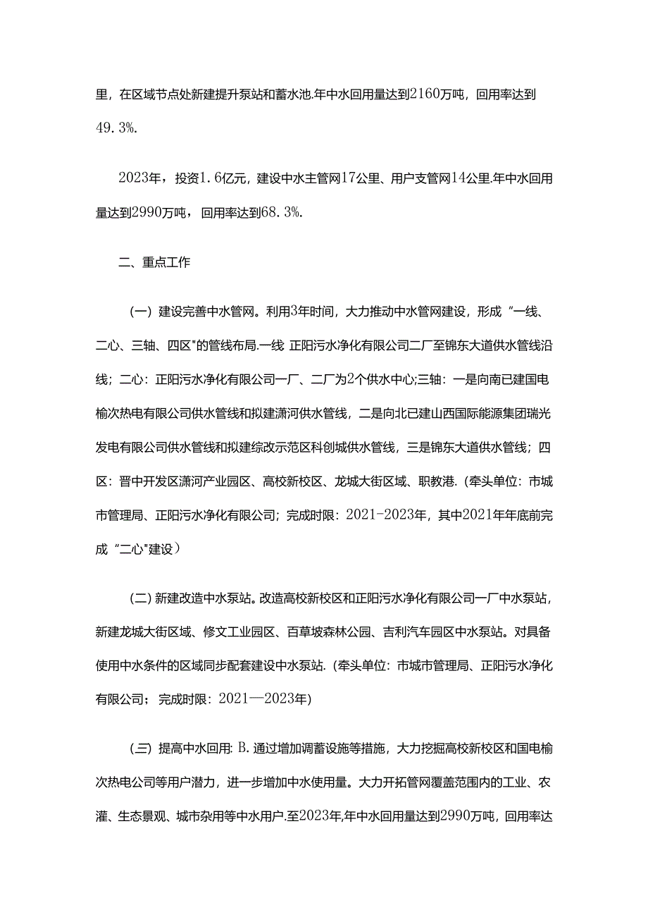 晋中市城区中水回用实施方案.docx_第2页