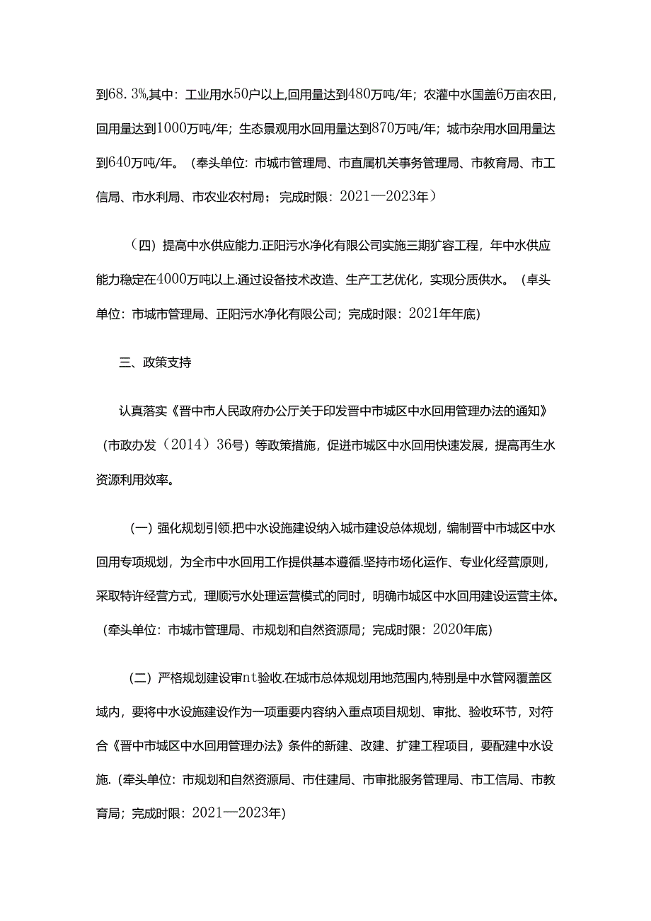 晋中市城区中水回用实施方案.docx_第3页