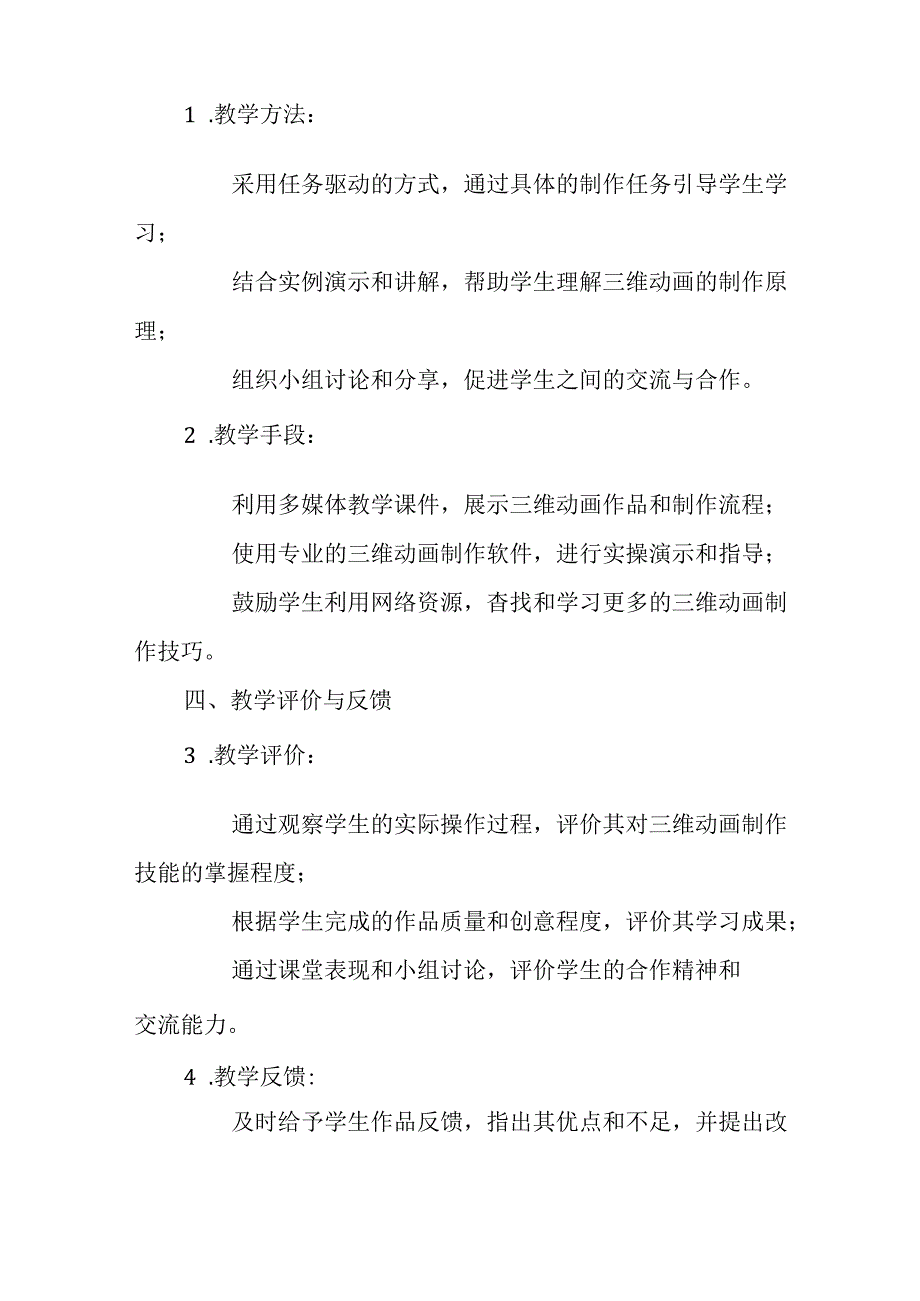 冀教版信息技术小学五年级下册《第23课 制作简单的三维动画》教材分析.docx_第2页