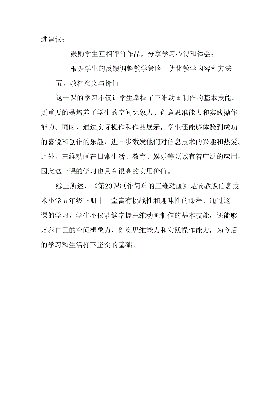 冀教版信息技术小学五年级下册《第23课 制作简单的三维动画》教材分析.docx_第3页