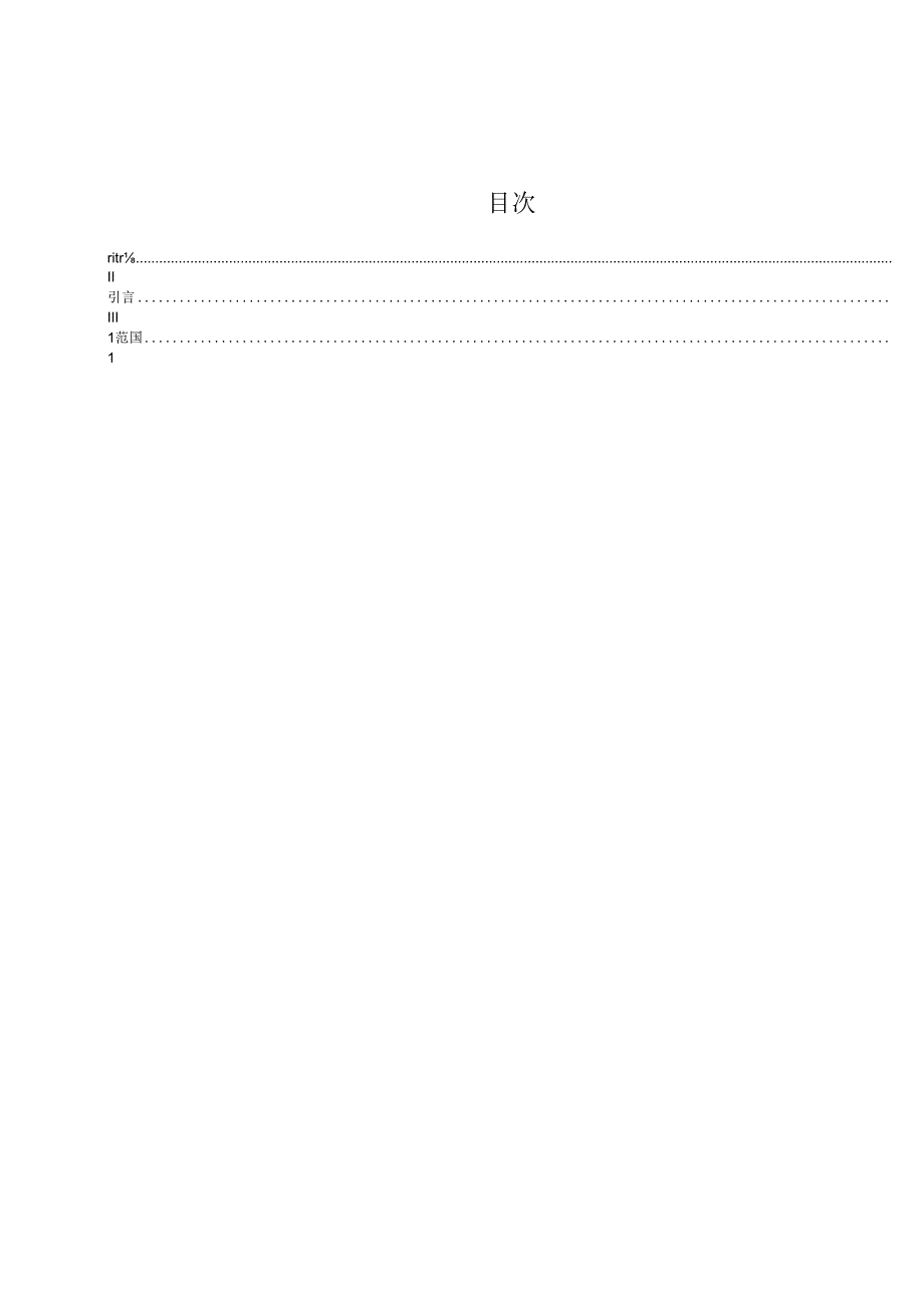 全国公立医疗卫生机构药品使用监测管理标准.docx_第2页