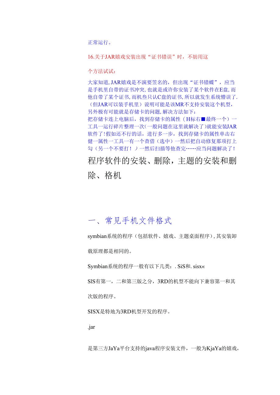 5310常见问题总汇 新手必看.docx_第3页