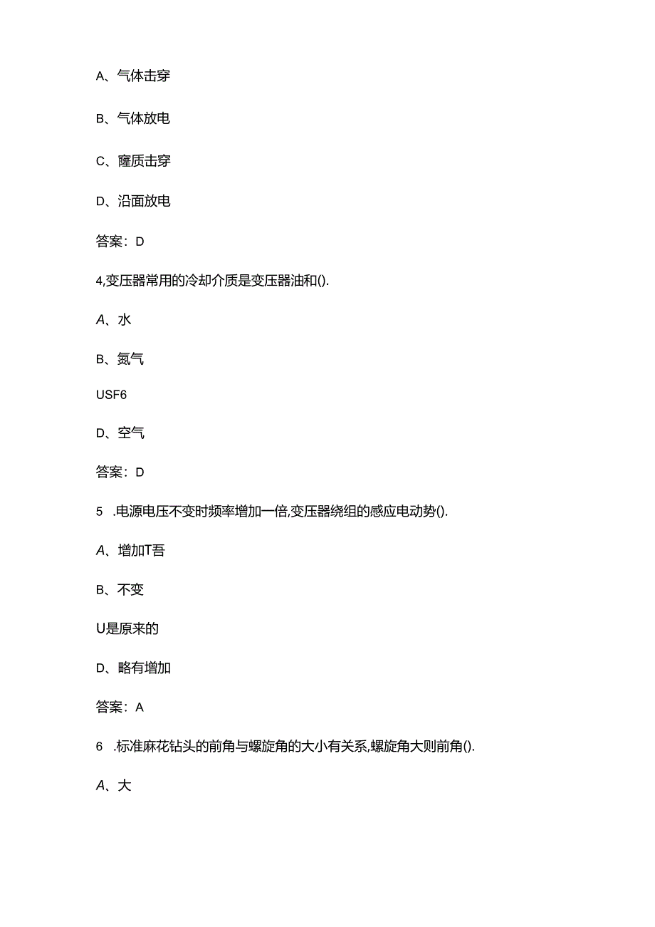 江苏省风力发电运维值班员职业技能竞赛备考试题库（含答案）.docx_第2页