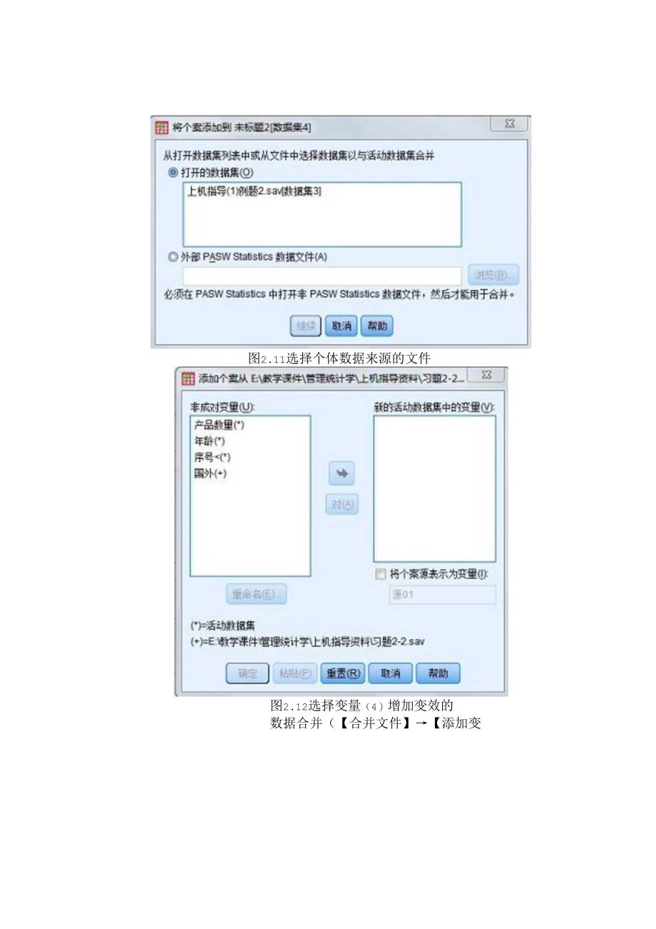 SPSS教程中文完整版.docx_第1页