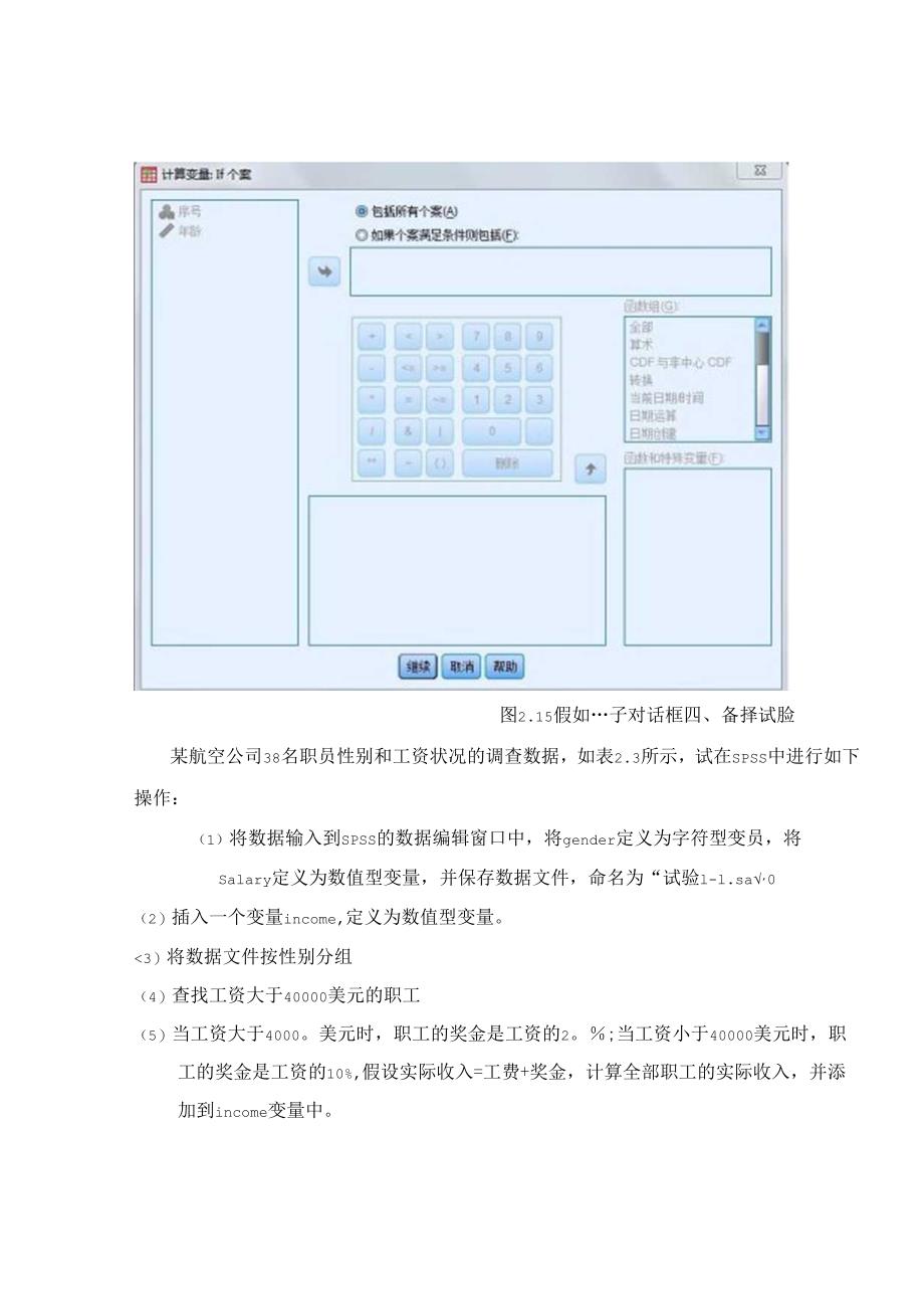 SPSS教程中文完整版.docx_第2页