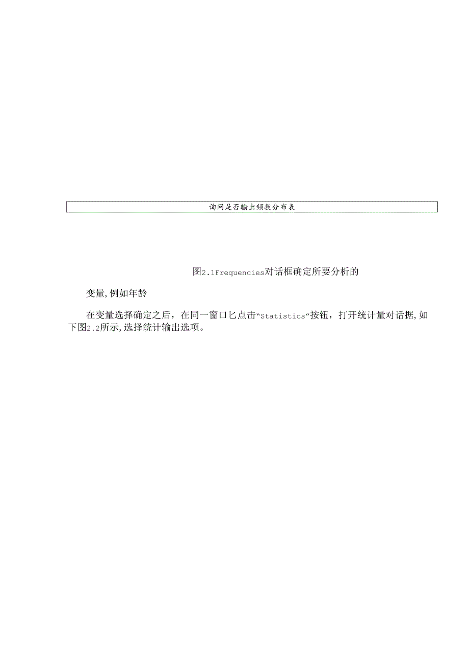 SPSS教程中文完整版.docx_第3页