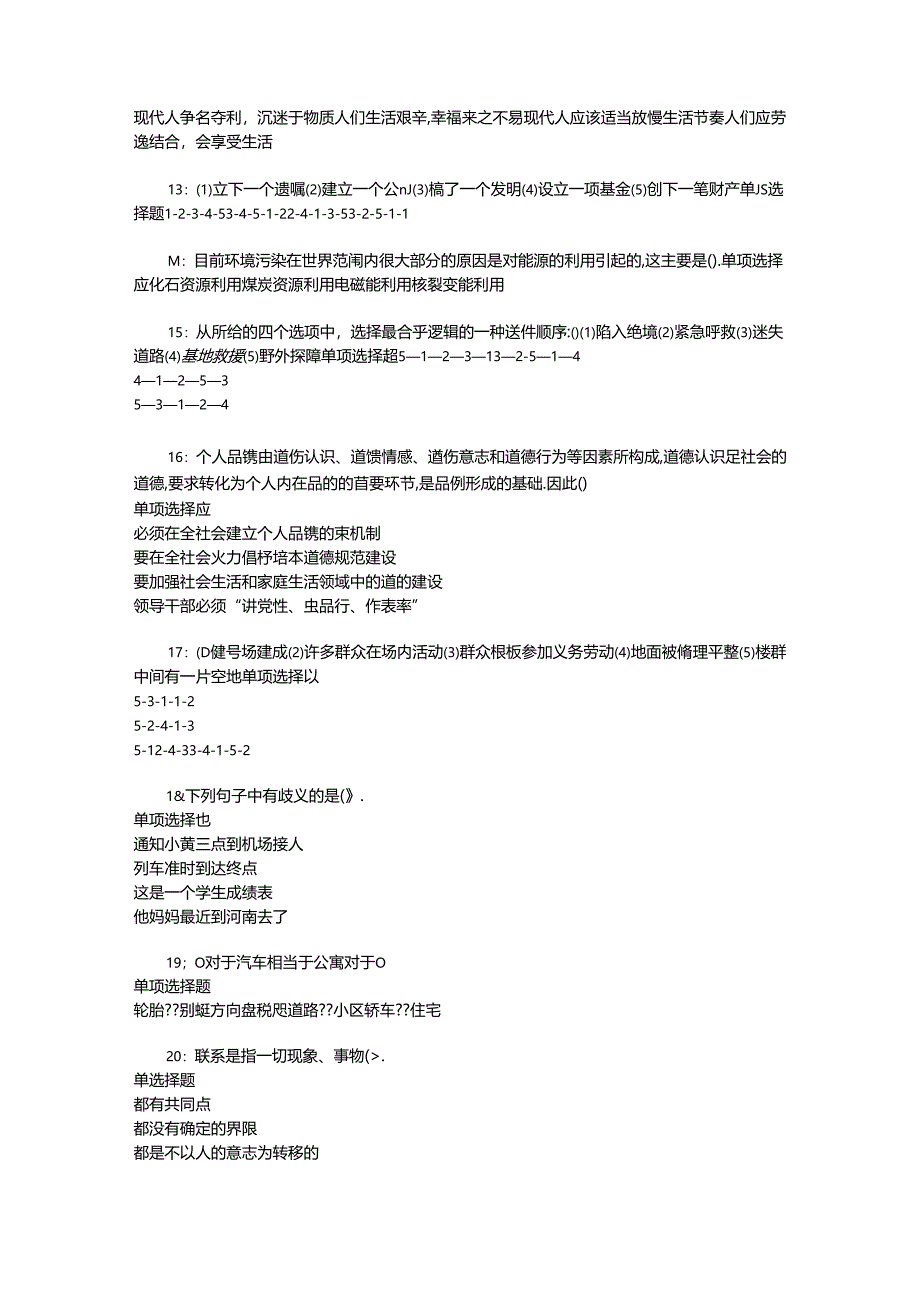 事业单位招聘考试复习资料-上高事业编招聘2016年考试真题及答案解析【完整word版】.docx_第3页