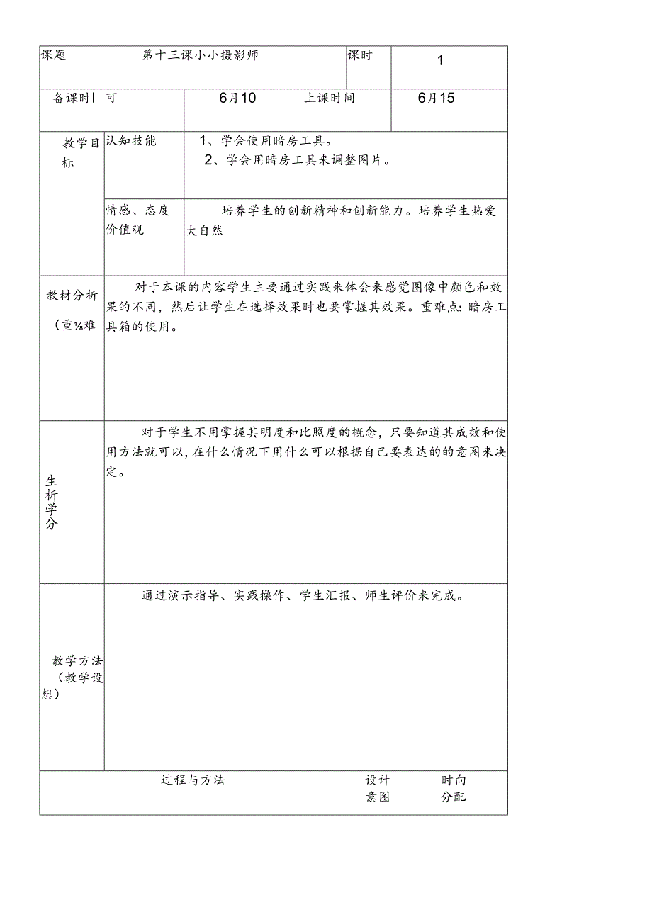 三年级下信息技术导学案小小摄影师_龙教版.docx_第1页