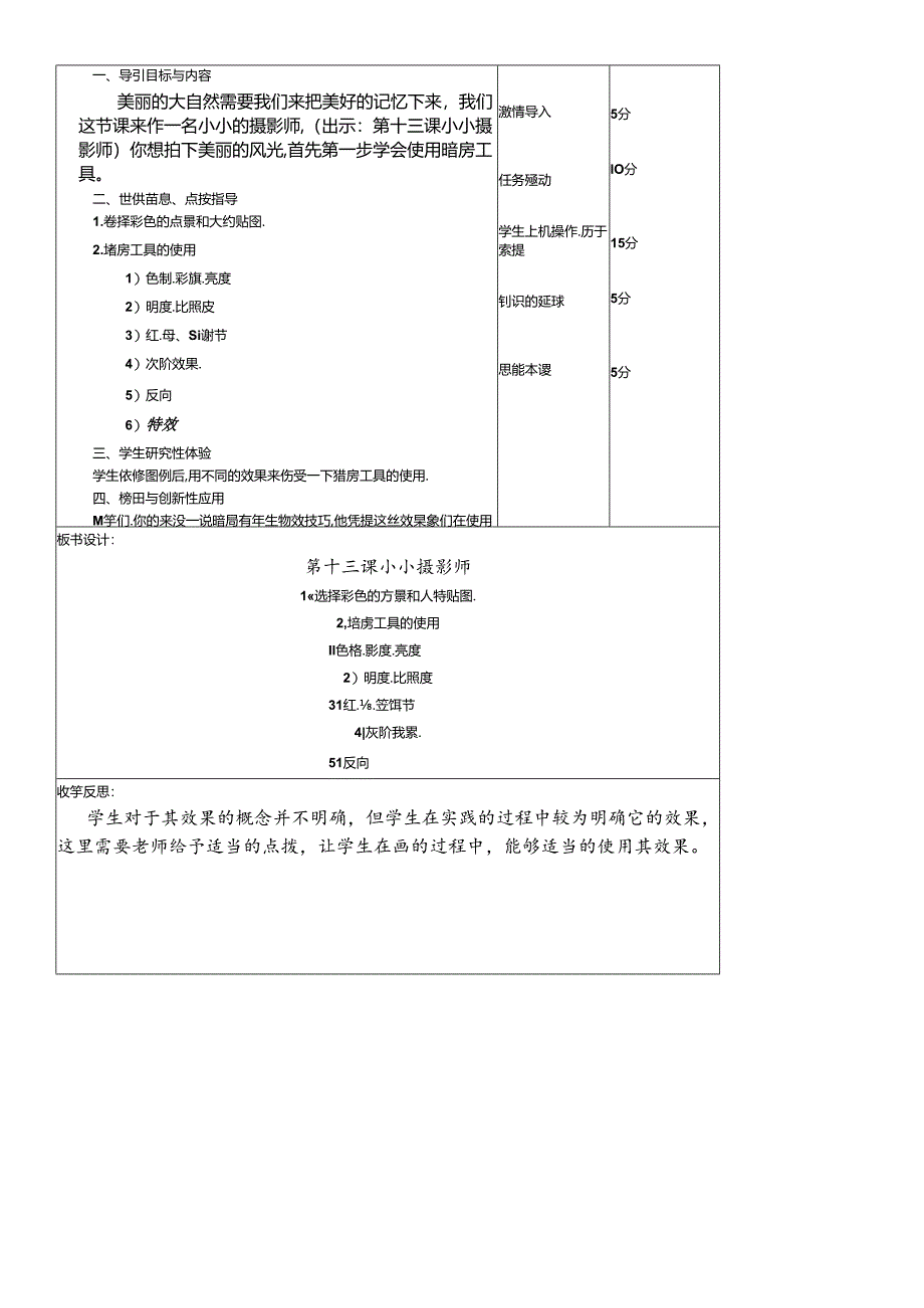 三年级下信息技术导学案小小摄影师_龙教版.docx_第2页