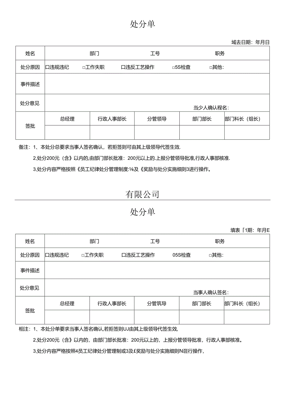 公司处分单完整版本.docx_第1页