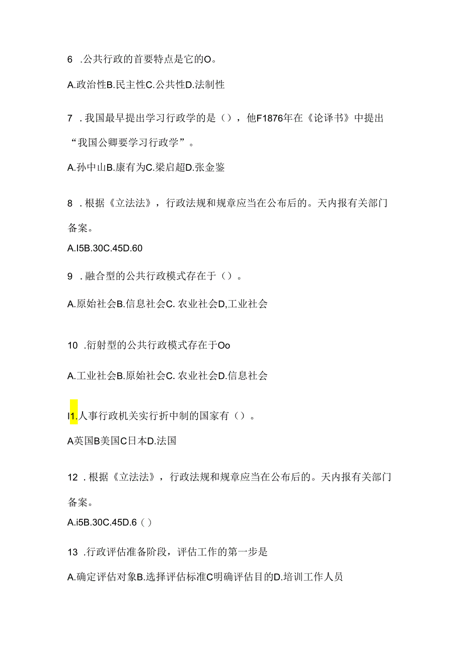 2024年度最新国家开放大学本科《公共行政学》机考复习资料.docx_第2页