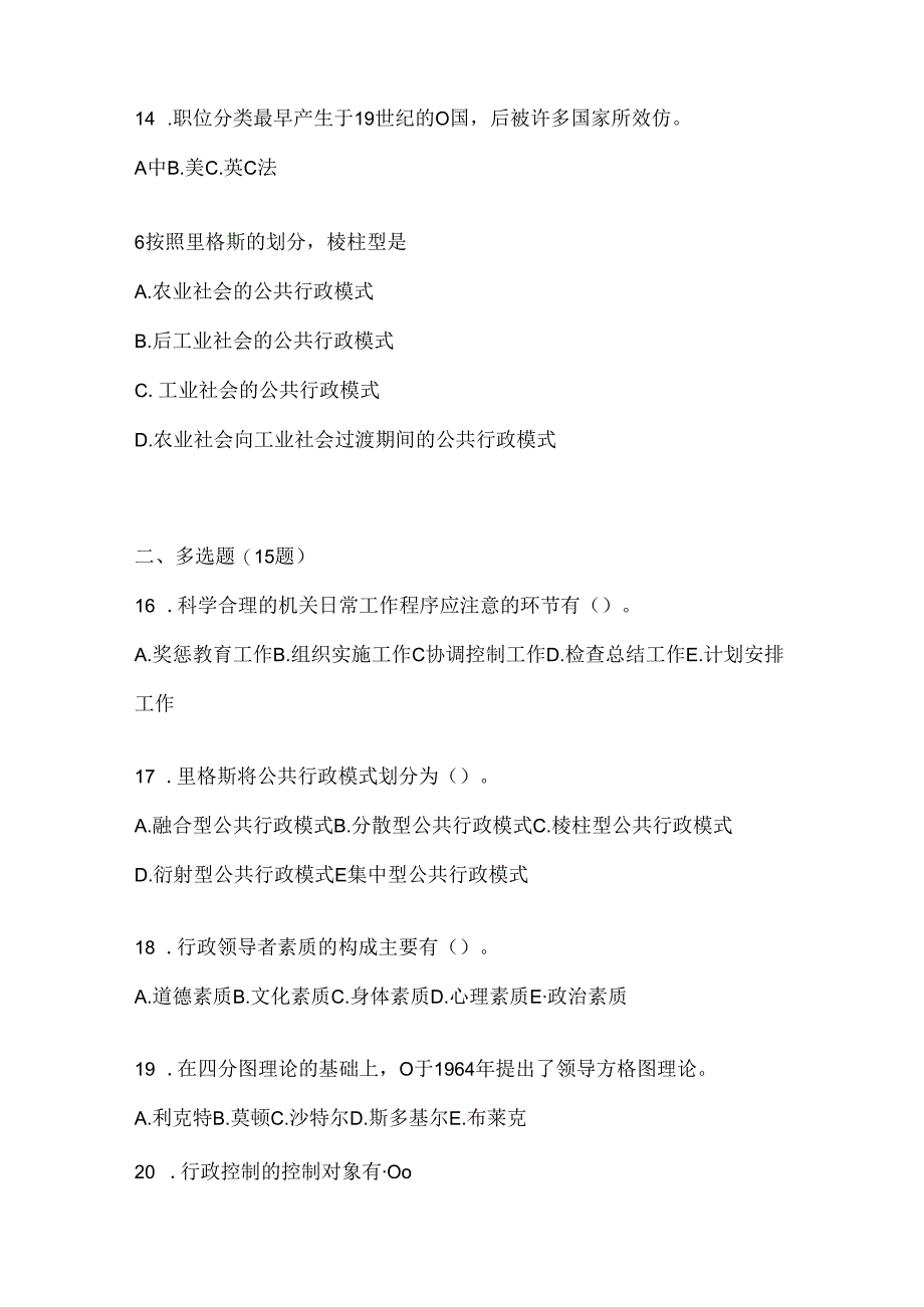 2024年度最新国家开放大学本科《公共行政学》机考复习资料.docx_第3页