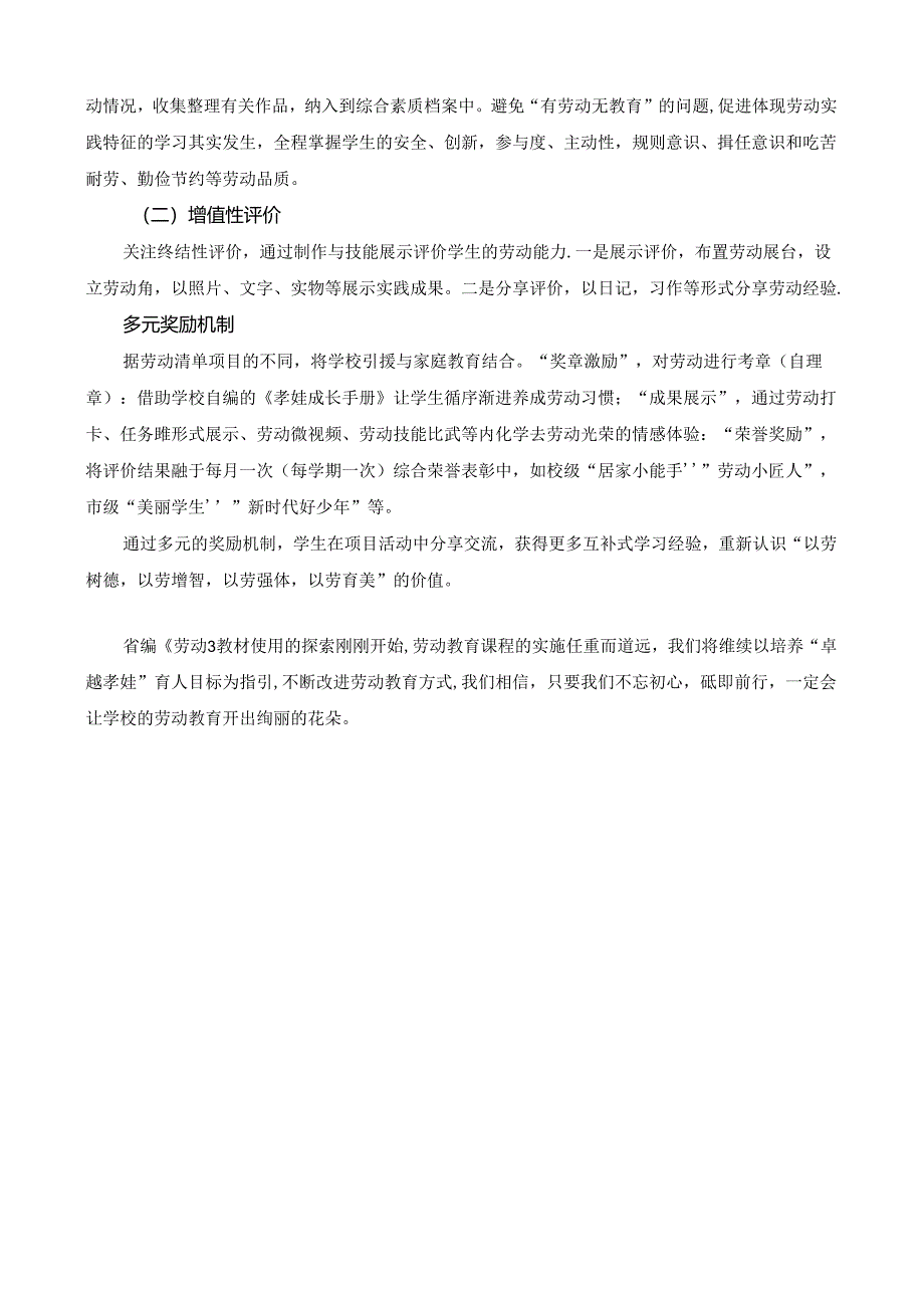 小学劳动教育浙教版：123模式：省编《劳动》教材使用的新探索.docx_第3页