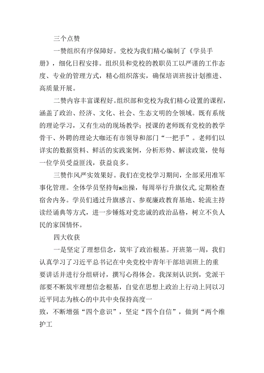 在中青班结业典礼上的发言稿.docx_第2页