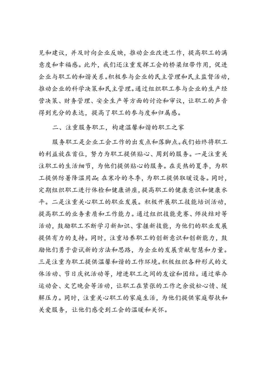 国有企业工会经验交流材料.docx_第2页