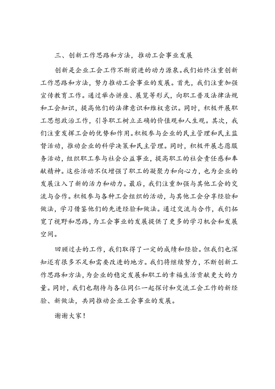 国有企业工会经验交流材料.docx_第3页