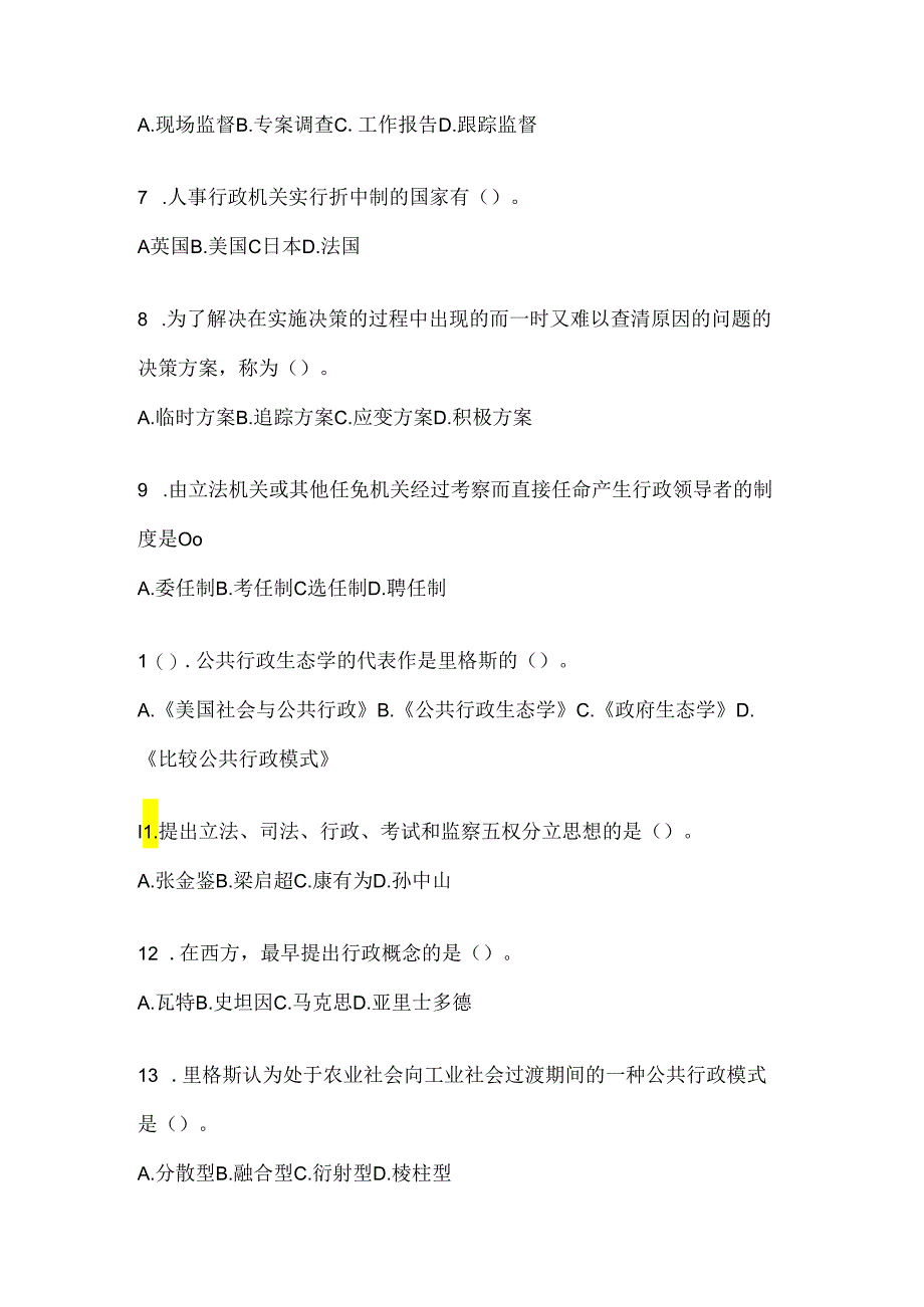 2024（最新）国开（电大）《公共行政学》形考任务及答案.docx_第2页