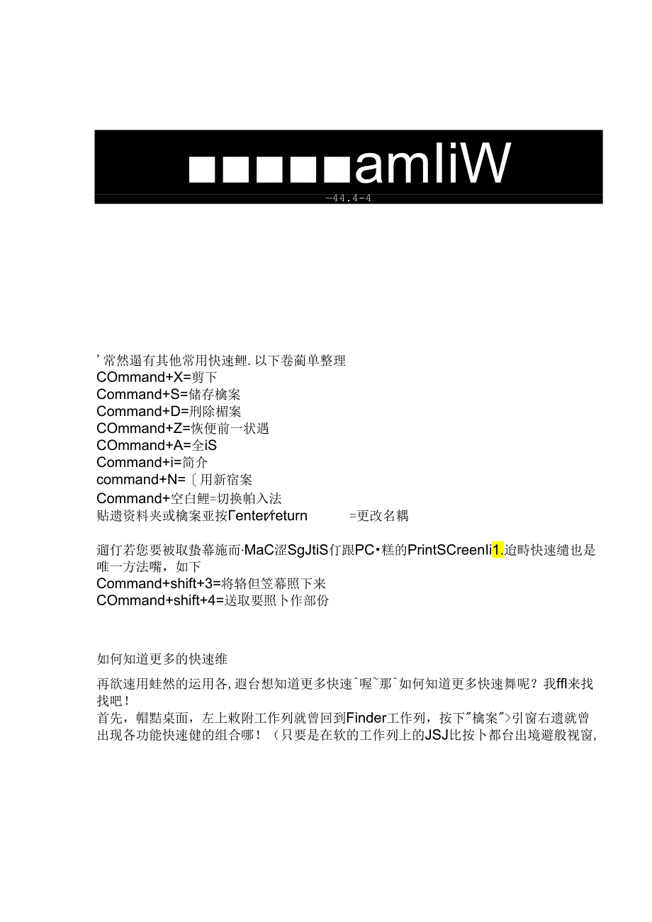 Mac Pro苹果电脑键盘快捷键使用.docx_第2页