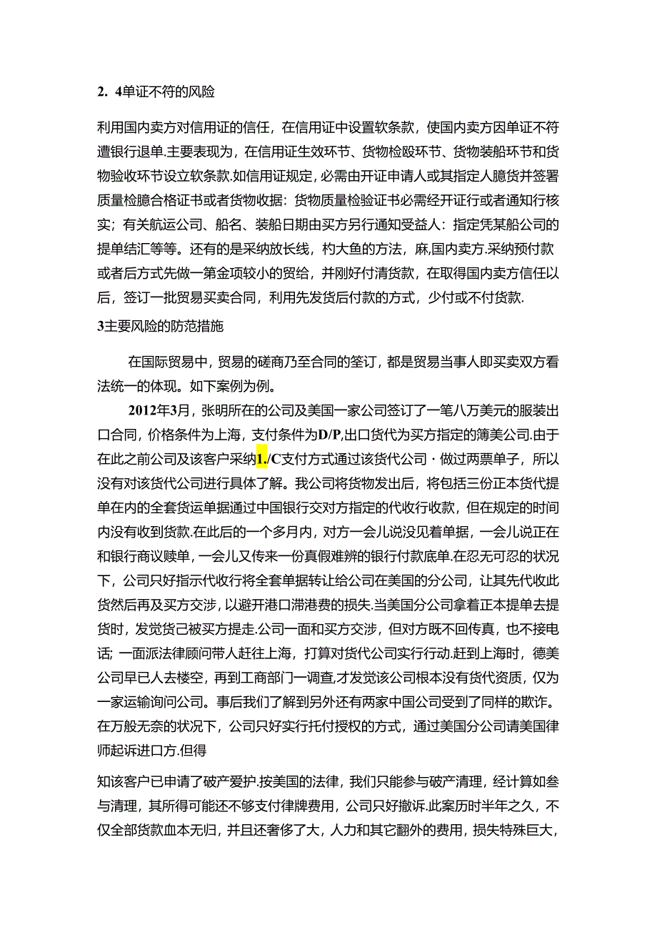 FOB贸易术语出口的风险及其防范.docx_第3页