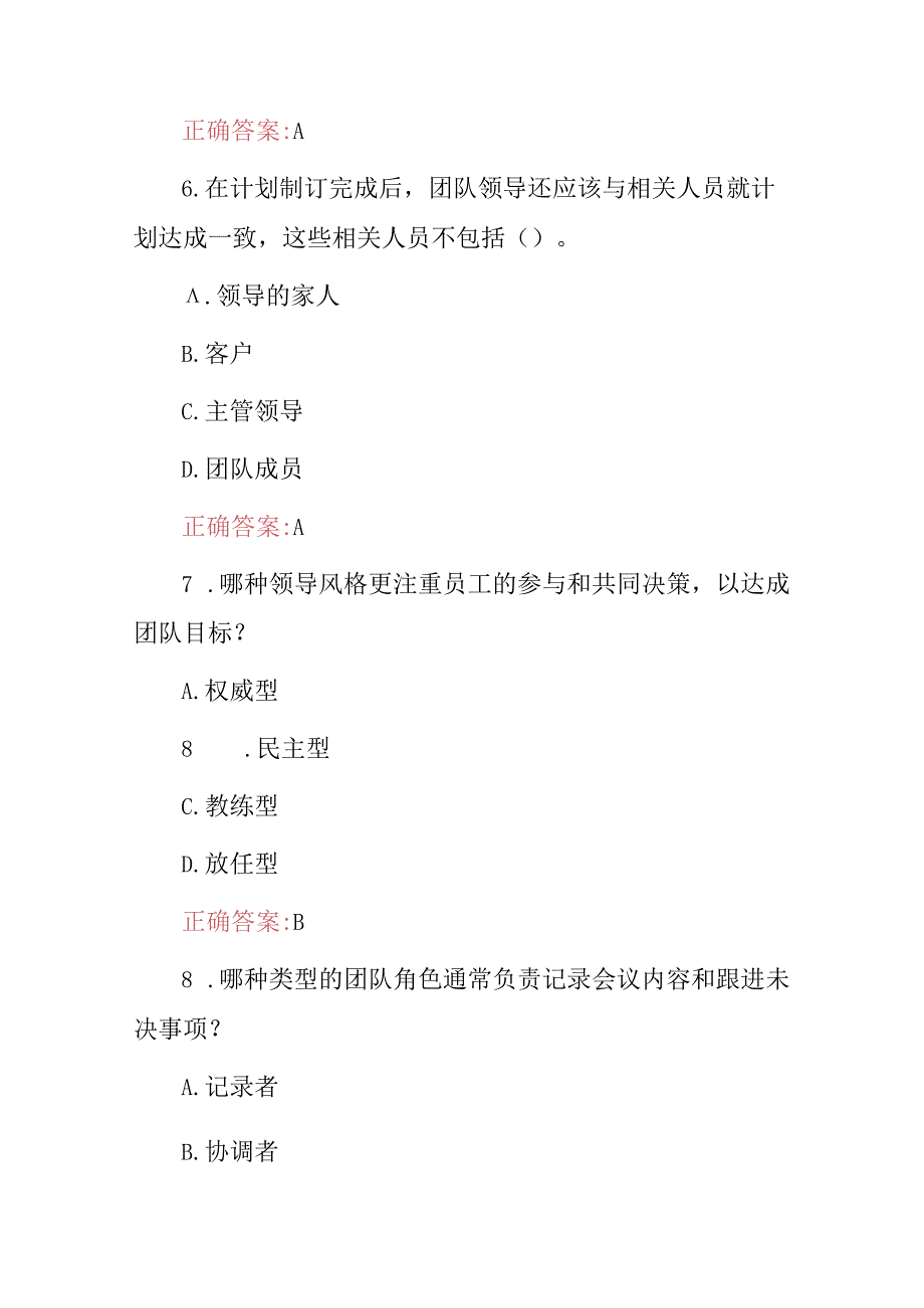 2024年管理学专业(个人与团队管理)技巧及方法等知识考试题库与答案.docx_第3页