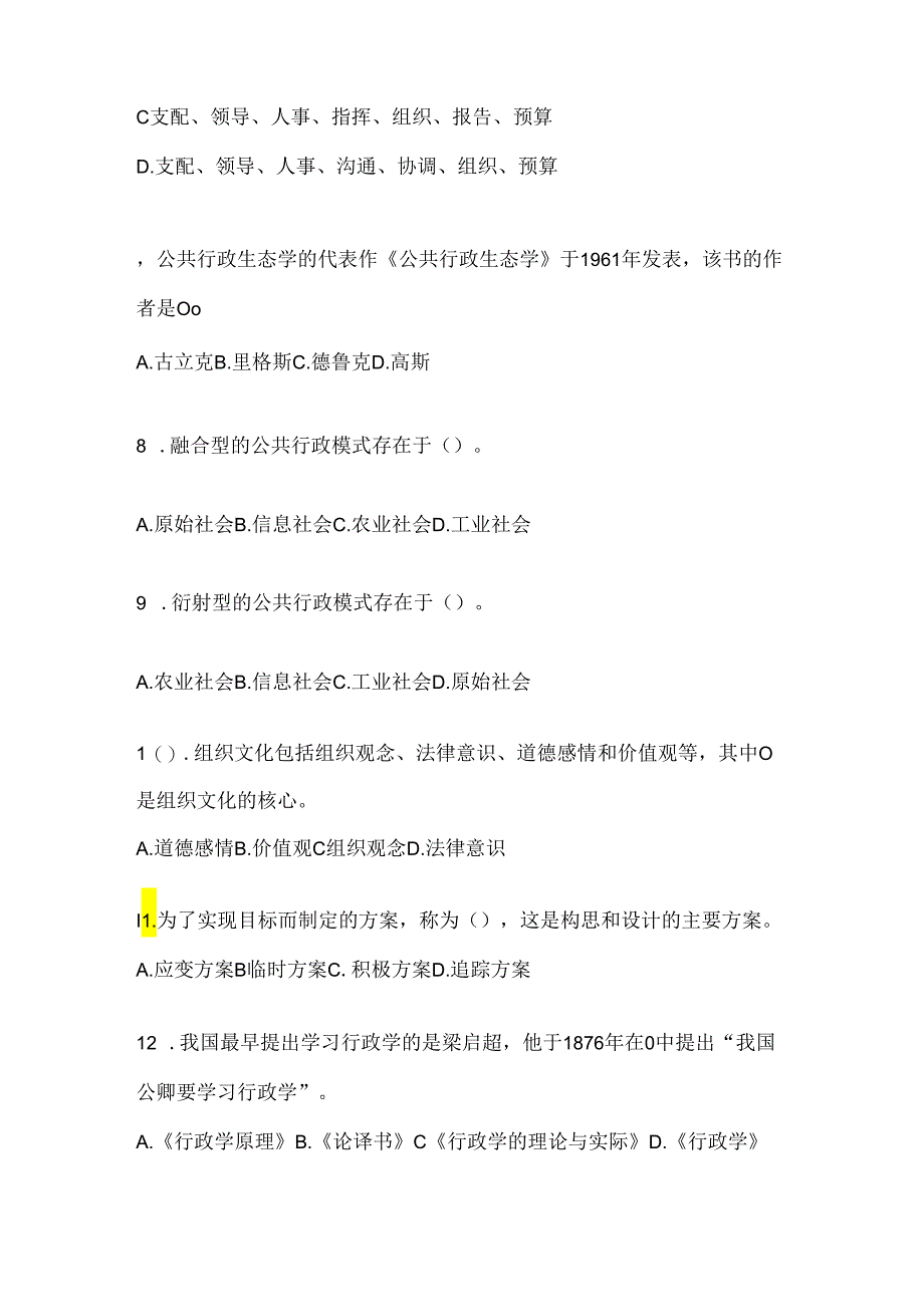 2024年（最新）国家开放大学《公共行政学》期末考试题库及答案.docx_第2页