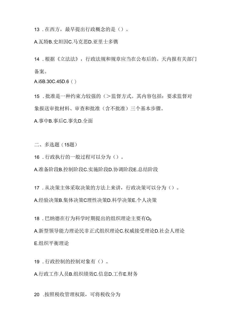 2024年（最新）国家开放大学《公共行政学》期末考试题库及答案.docx_第3页