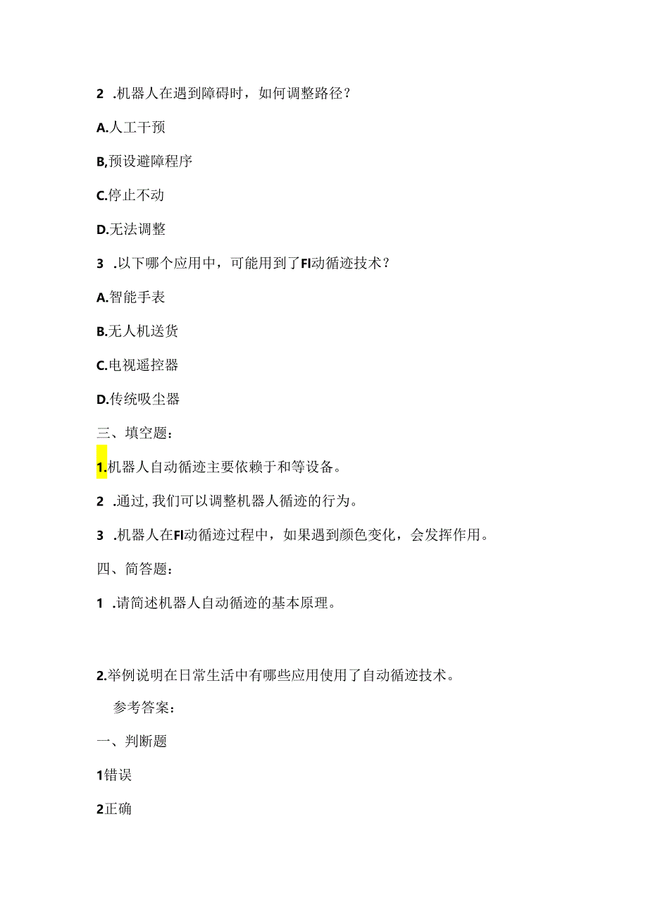 人教版（三起）（内蒙古出版）（2023）信息技术六年级下册《自动循迹显智能》课堂练习附课文知识点.docx_第2页